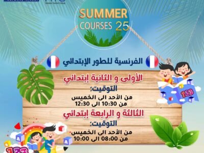 الفرنسية للطور الابتداىي