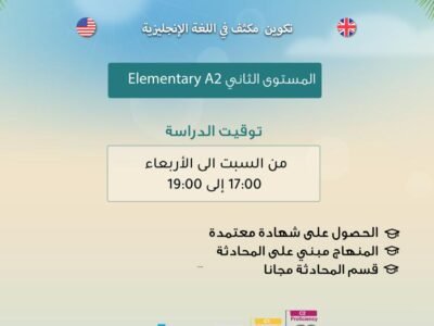 تكوين مكثف في اللغة الانجليزية