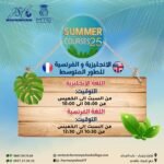 الانجليزية و الفرنسية للطور المتوسط